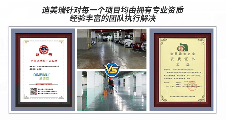 地坪解決方案 地坪解決方案