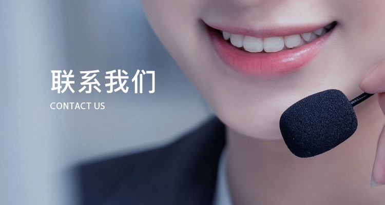 聯系我們 聯系我們